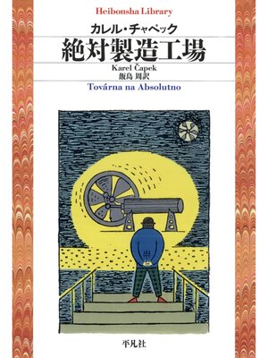 cover image of 絶対製造工場